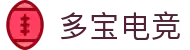 多宝电竞-多宝创造电竞辉煌